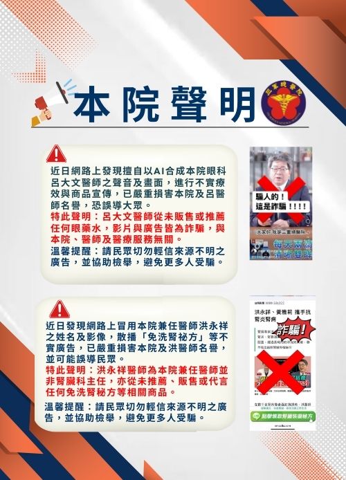 呂大文、洪永祥本院聲明