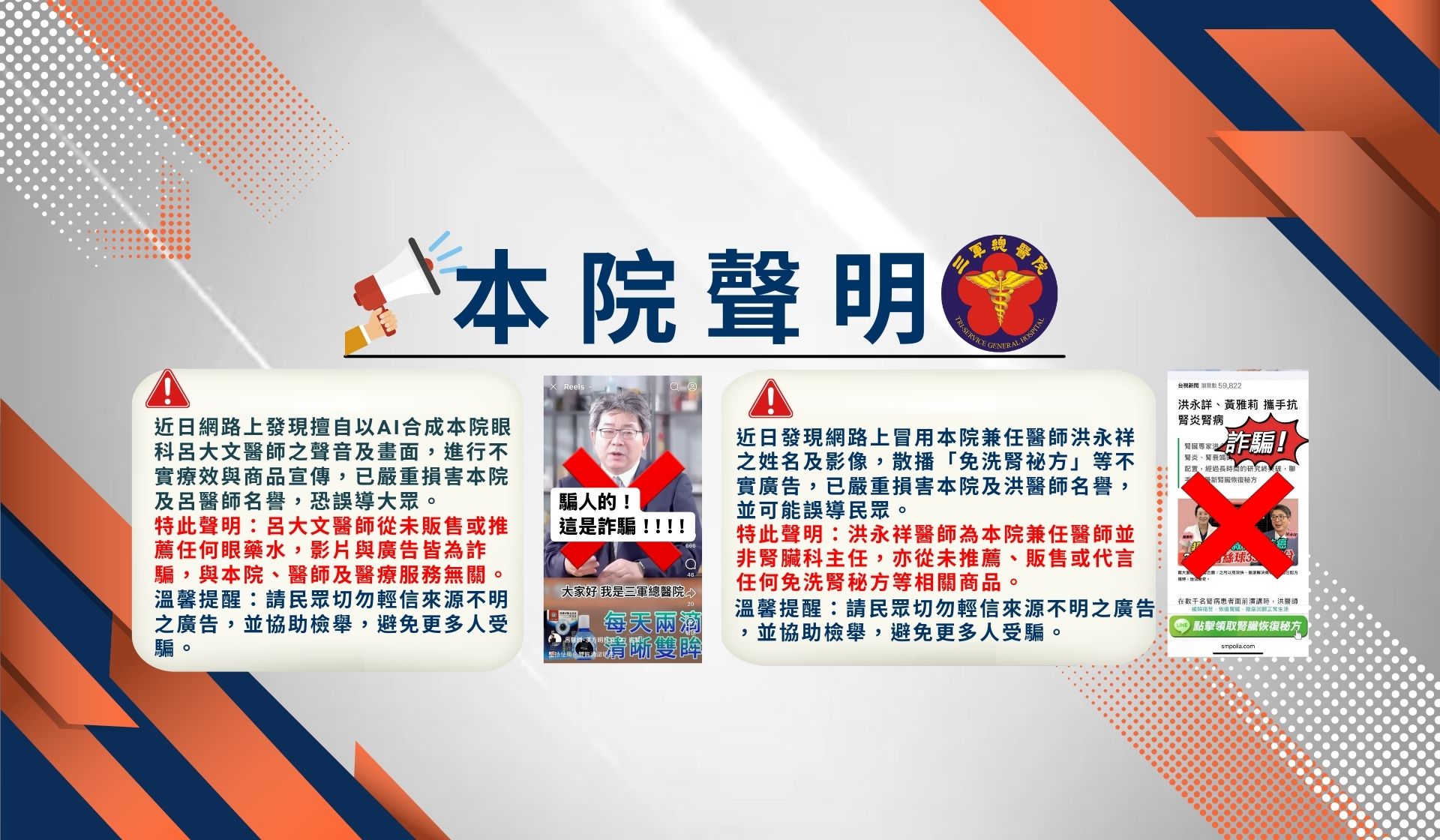 呂大文、洪永祥本院聲明