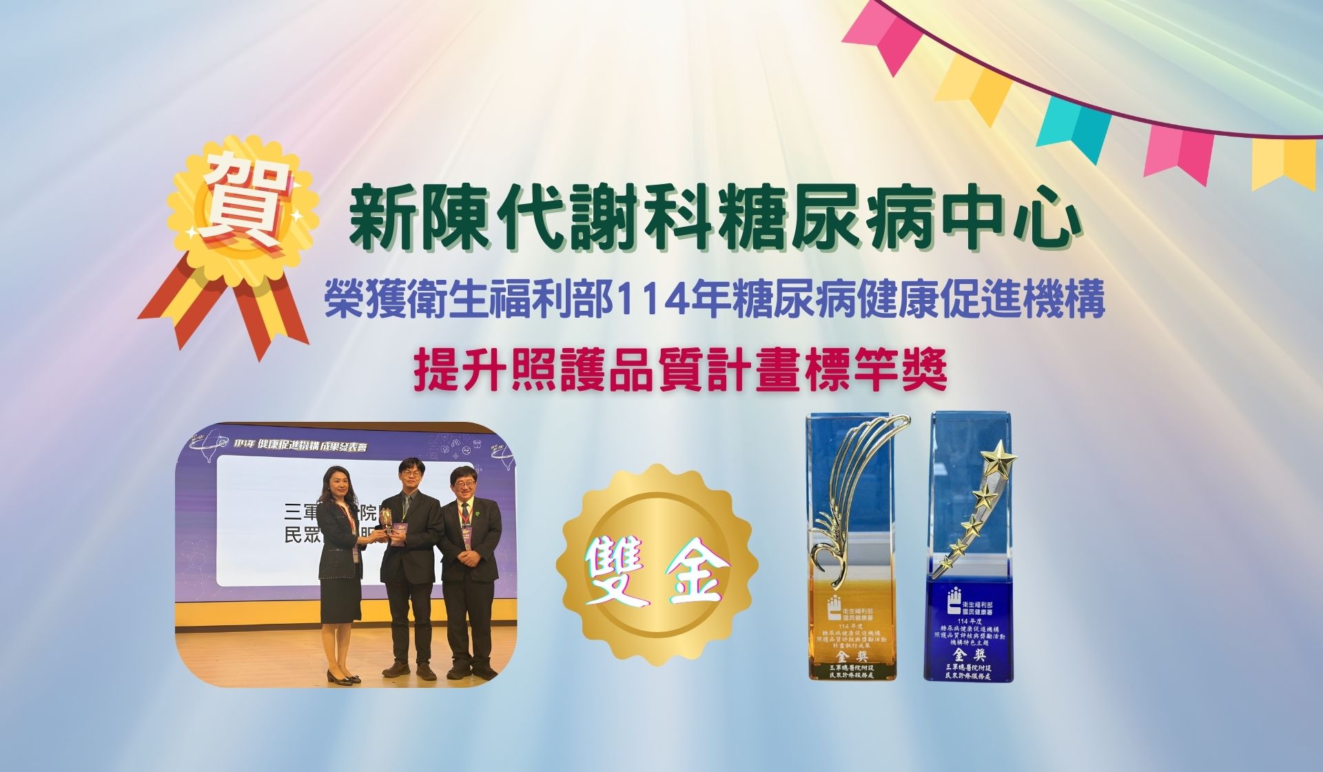 新陳代謝科糖尿病中心榮獲提升照護品質計畫標竿獎