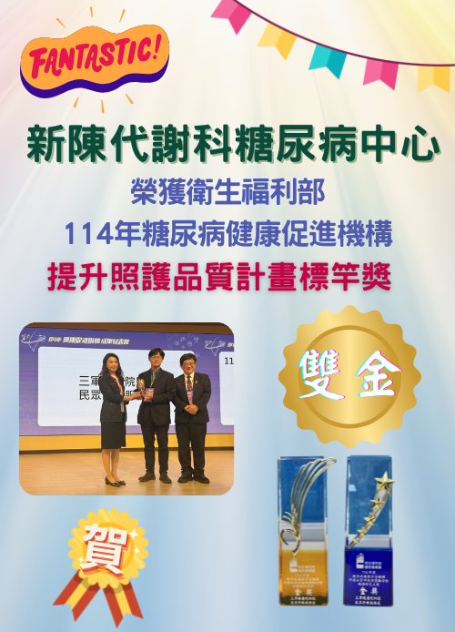 新陳代謝科糖尿病中心榮獲提升照護品質計畫標竿獎