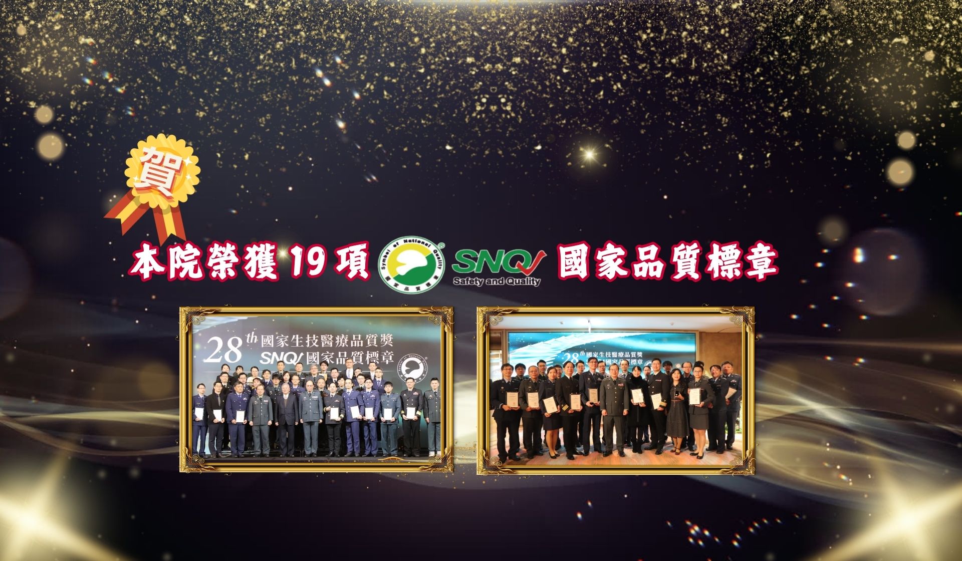 本院榮獲國家生技醫療品質獎