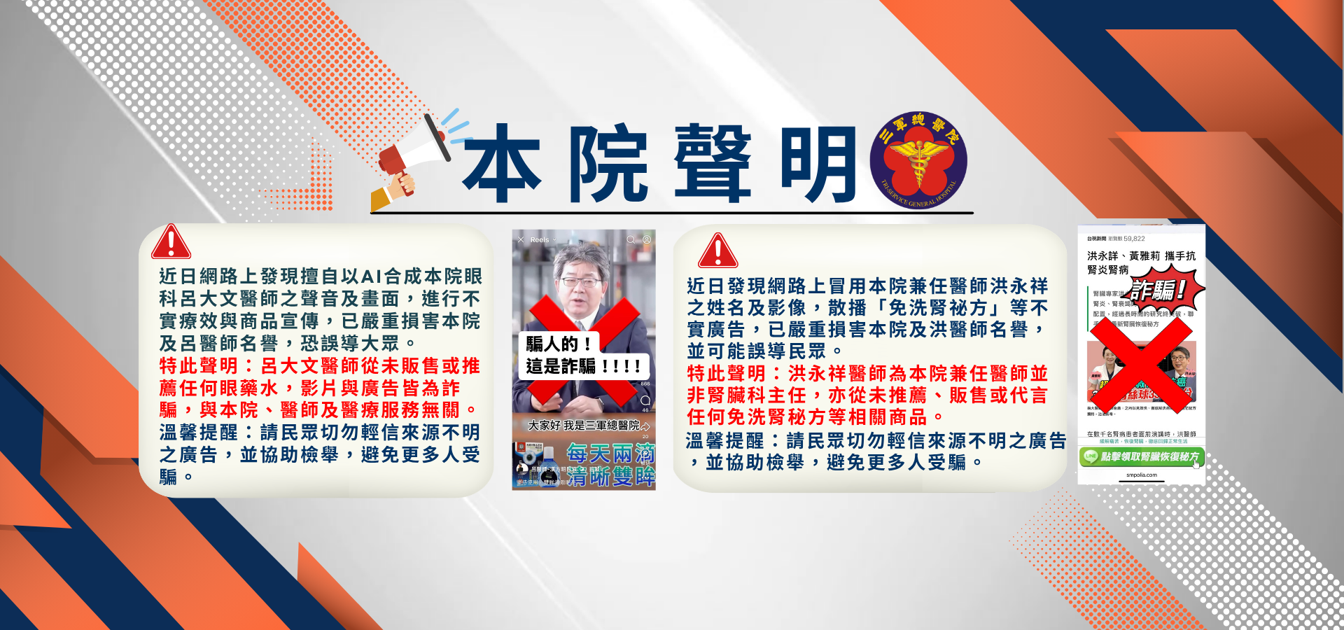 呂大文、洪永祥本院聲明
